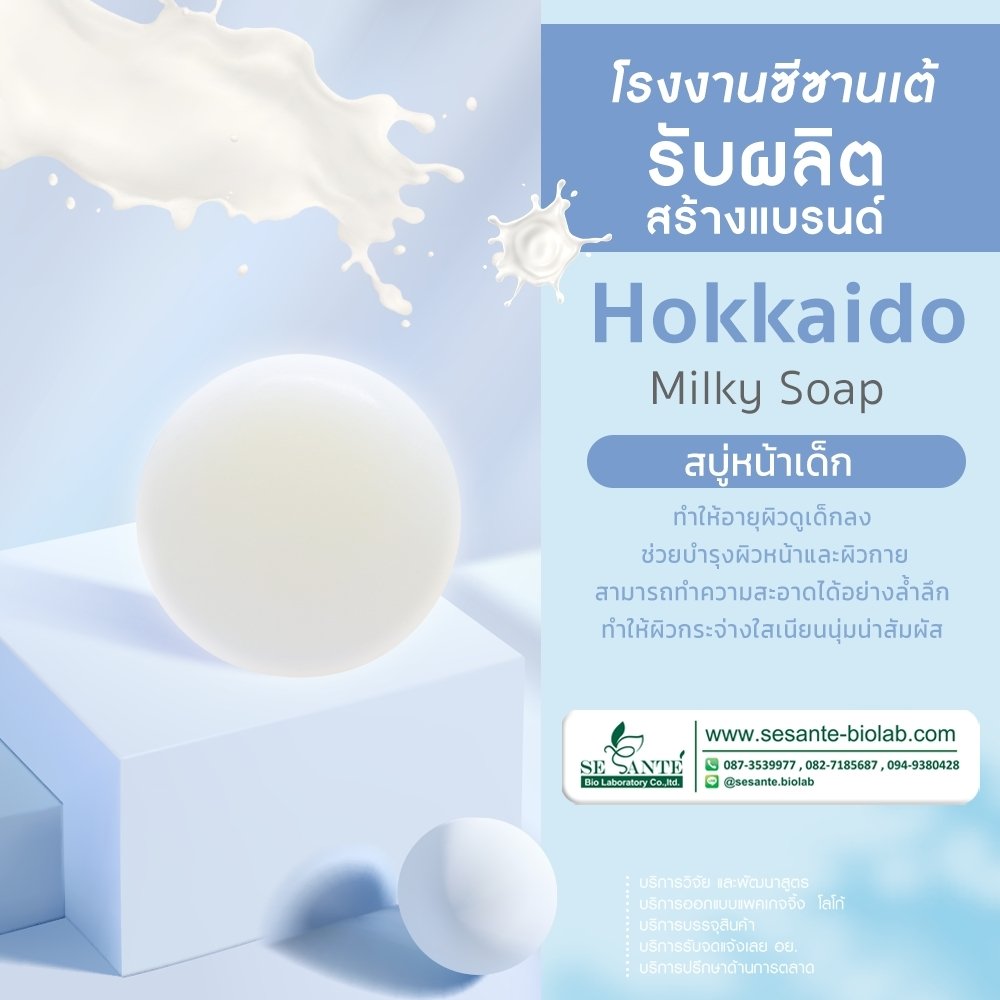 Hokkaido Milky Soap / 90 g.